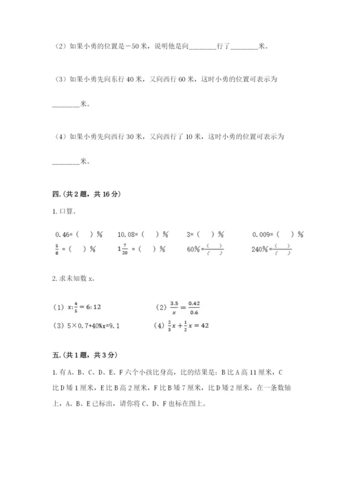 郑州外国语中学小升初数学试卷及答案（夺冠）.docx