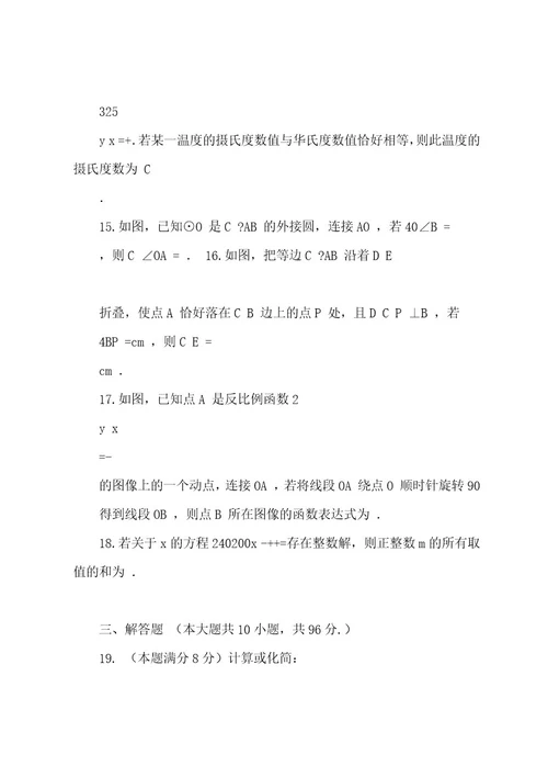 20222023年江苏省扬州市中考数学试卷(含答案)