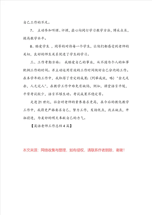 英语教师工作总结