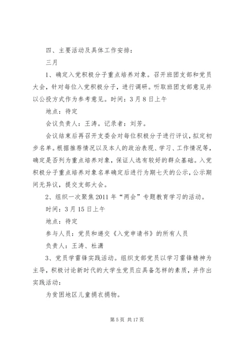 篇一：大学党支部工作计划书 (2).docx