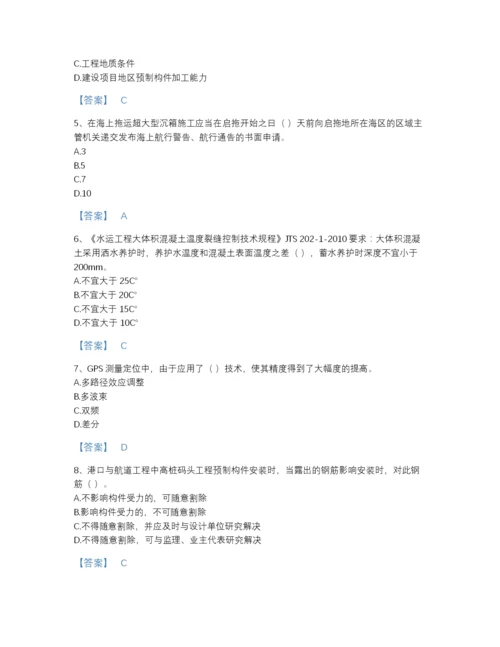 2022年国家一级建造师之一建港口与航道工程实务评估预测题库含答案.docx