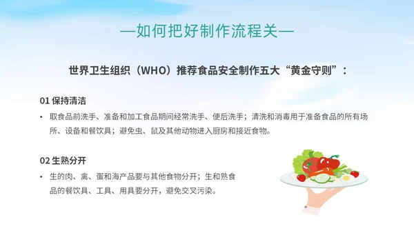 蓝色简约时尚大气食品安全宣传周安全食品健康未来主题PPT模板