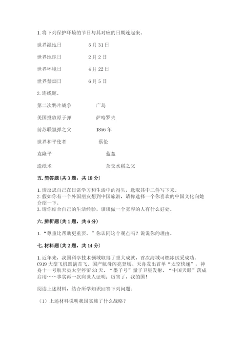 新部编版六年级下册道德与法治期末测试卷附答案【轻巧夺冠】.docx