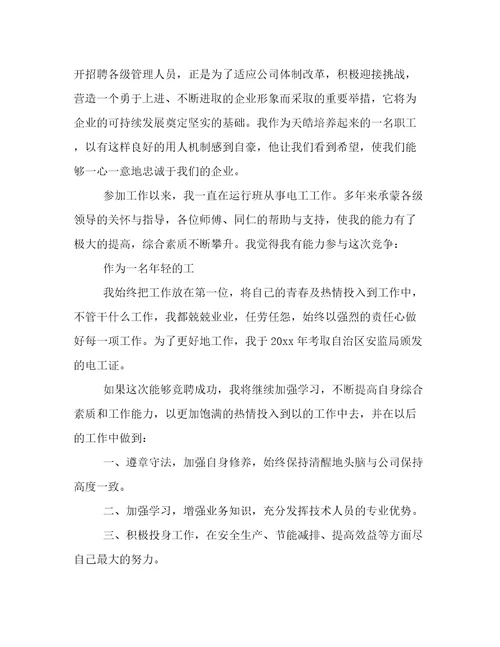 工程师竞聘自我介绍怎么说公司竞聘面试自我介绍12篇