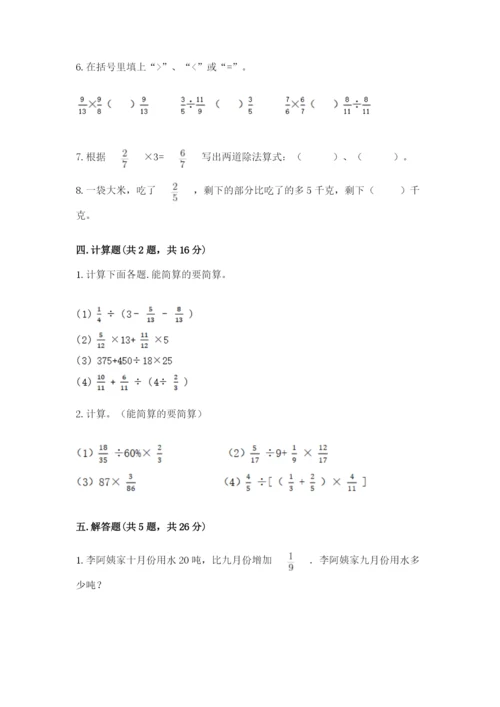 冀教版五年级下册数学第六单元 分数除法 测试卷附答案【名师推荐】.docx