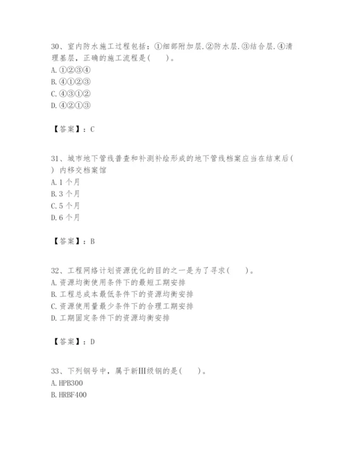 2024年一级建造师之一建建筑工程实务题库【网校专用】.docx