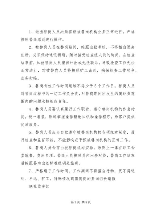 联社监审部现场检查实施方案.docx