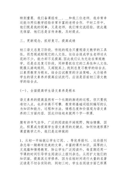 初中语文教师年终述职报告.docx