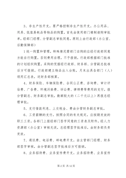 财务收支管理制度.docx