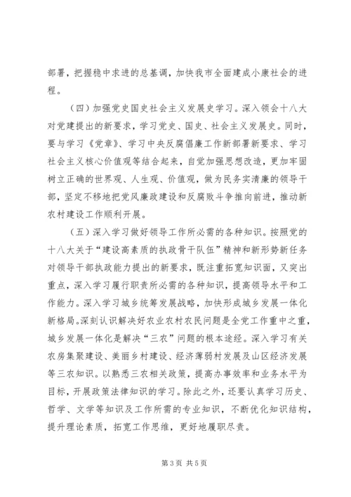 扶贫办理论中心组学习计划.docx