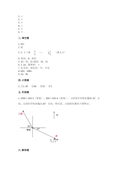 小学数学六年级上册期末考试试卷附答案（精练）.docx