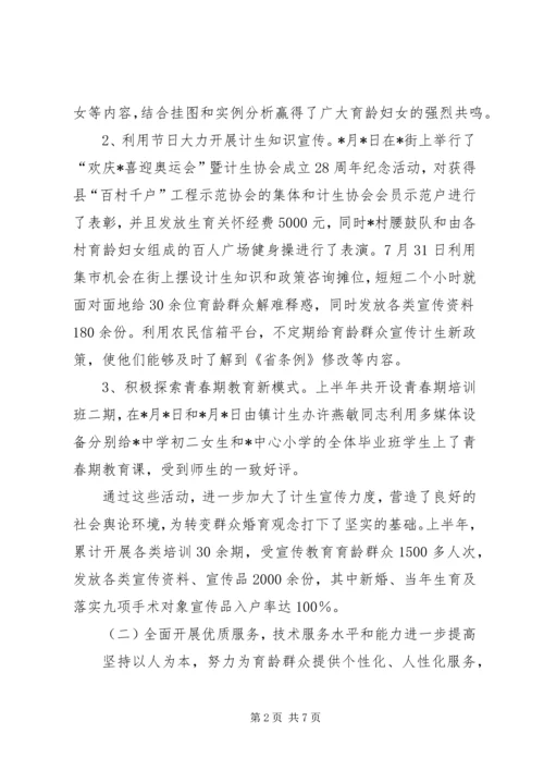 乡镇计划生育教卫半年工作总结.docx