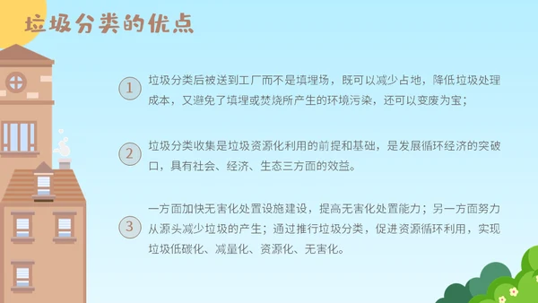 机器人垃圾分类从我做起通用PPT模板
