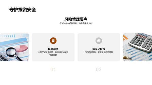 财富论坛投资报告