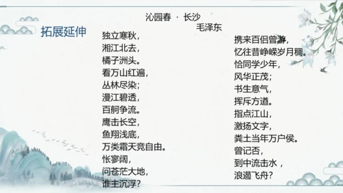 1 沁园春雪 课件（共18张PPT）