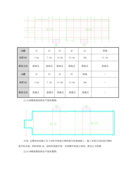 脚手架施工方案_2.docx