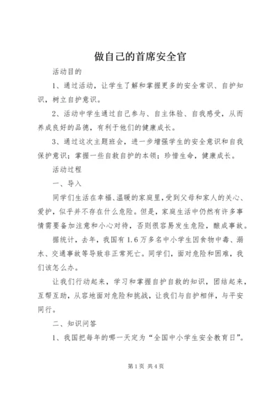 做自己的首席安全官 (3).docx