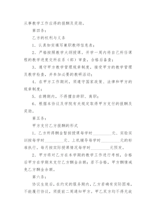 兼职教师聘用协议书.docx