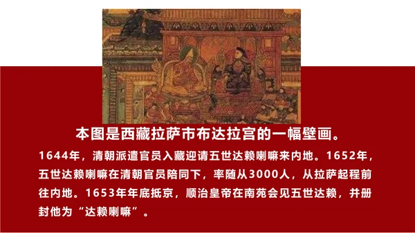 统一多民族国家的巩固和发展学党政PPT课件模板