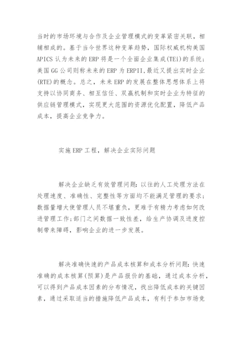 工商企业管理毕业论文开题报告全文.docx