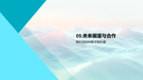 儿童教育旅行报告PPT模板