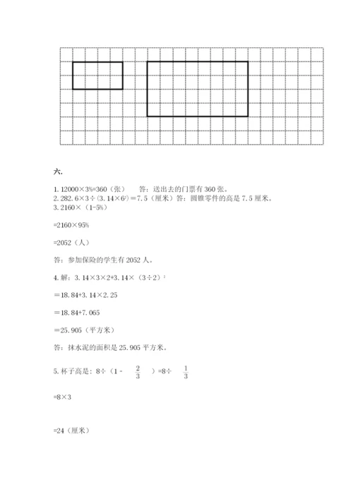 人教版六年级数学小升初试卷附答案【研优卷】.docx