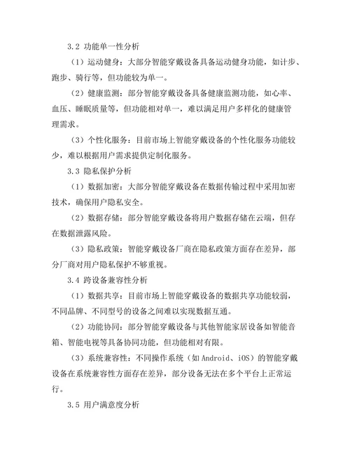 智能穿戴设备在健康监测中的应用研究
