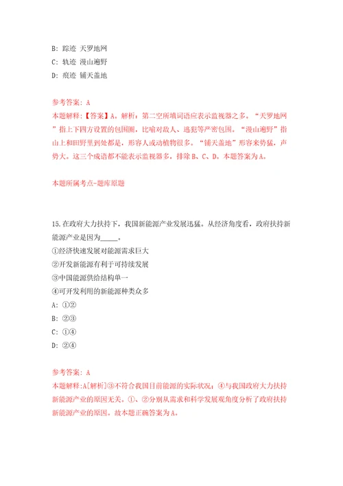 浙江杭州市临平区卫生健康系统事业单位引进高层次、紧缺专业技术人才同步测试模拟卷含答案第3卷