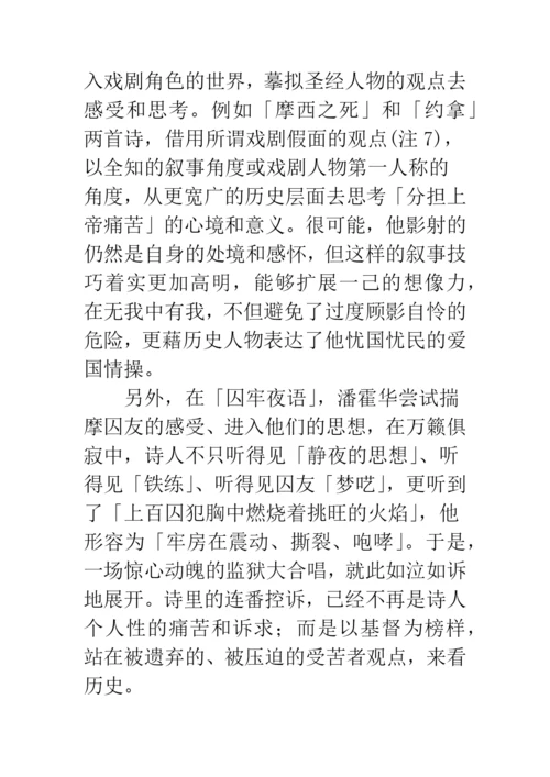 当代文学论文《潘霍华的狱中诗魂》.docx