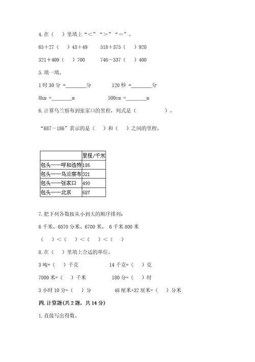 小学三年级上册数学期末测试卷附参考答案（a卷）