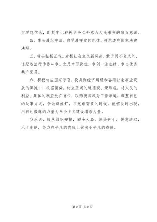 宁西中学“争先创优”党员承诺书.docx
