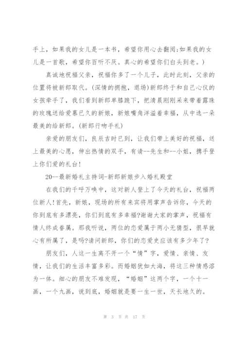 婚礼主持人发言稿五篇.docx