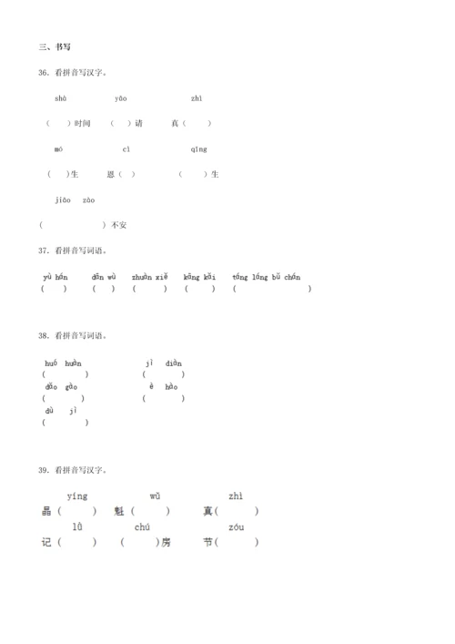 2023年小升初语文专项训练声母韵母和整体认读音节基础题有答案.docx