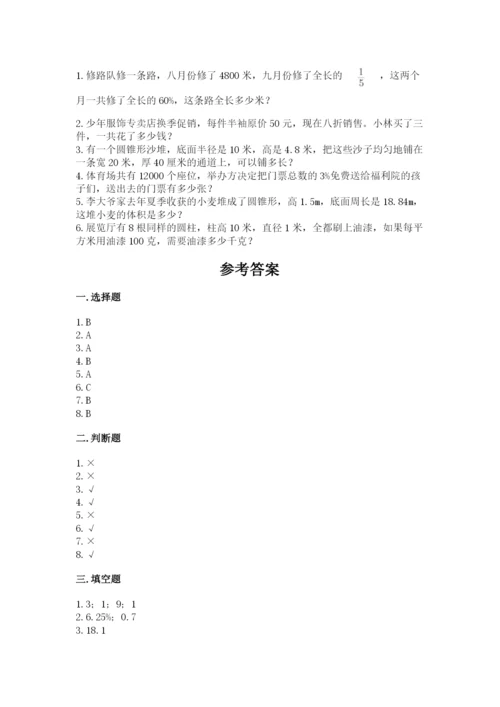 小升初六年级期末试卷【必刷】.docx
