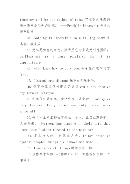 英文句子唯美简短励志.docx