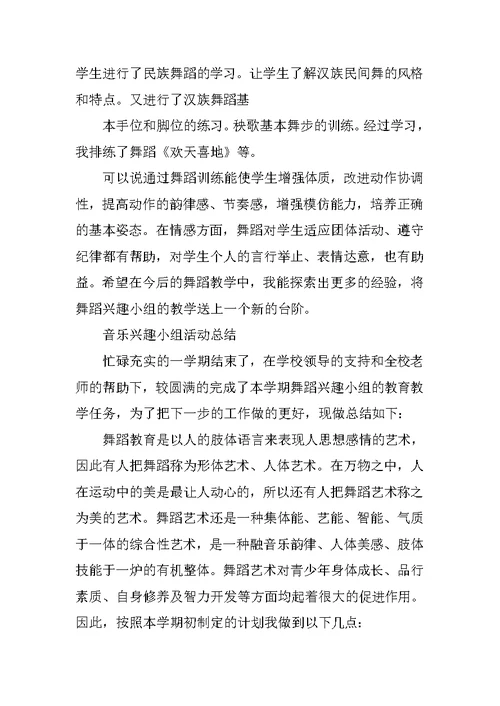 幼儿舞蹈总结
