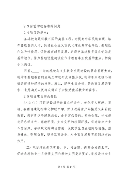 学校宿舍楼可行性研究报告 (3).docx