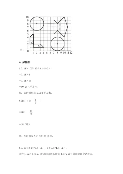 小学六年级数学上册期末考试卷及参考答案（精练）.docx