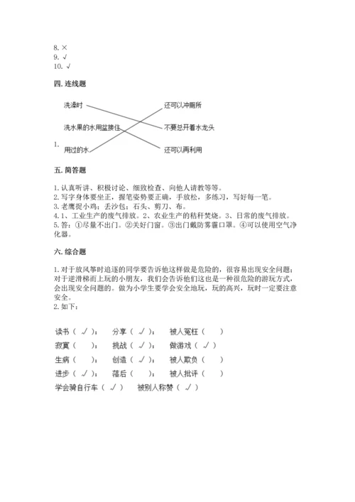 部编版二年级下册道德与法治 期末考试试卷附参考答案【预热题】.docx