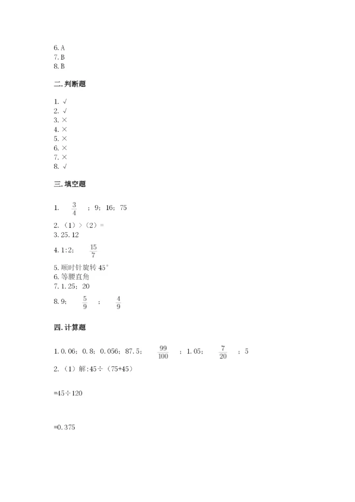 小升初六年级期末试卷带答案（培优a卷）.docx