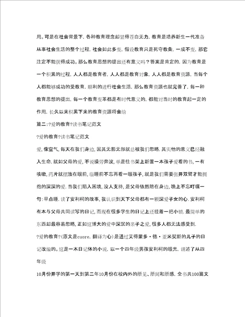 爱的教育读书笔记2