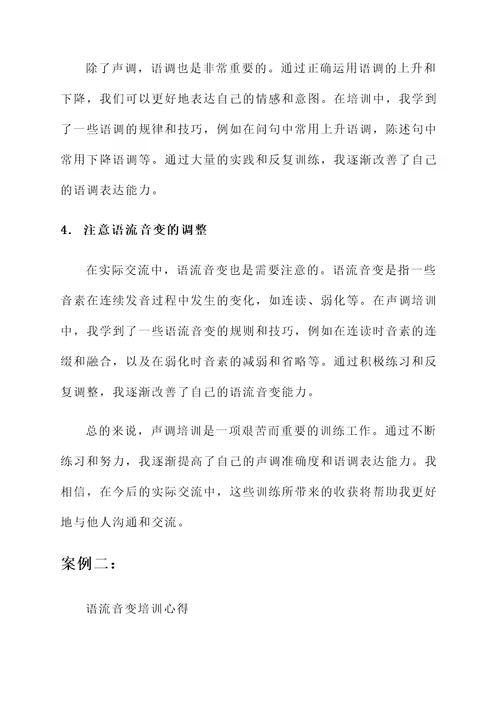 声调及语流音变培训心得