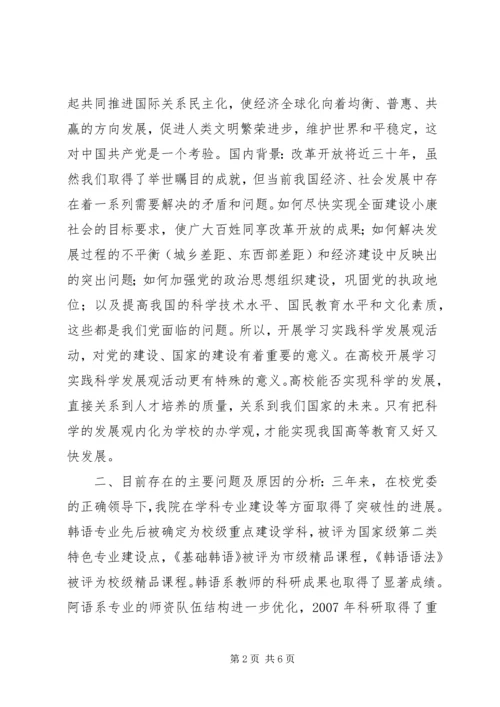 双井街道领导班子分析检查报告(精)[合集五篇] (3).docx