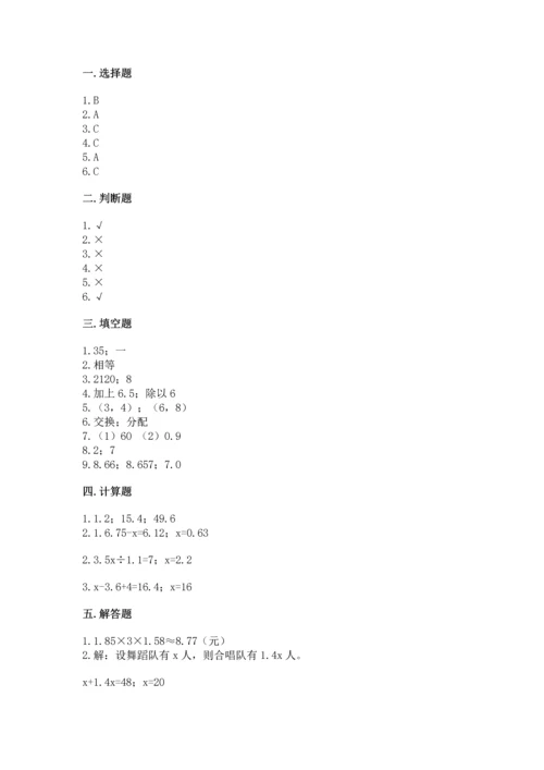 人教版数学五年级上册期末考试试卷附答案（模拟题）.docx