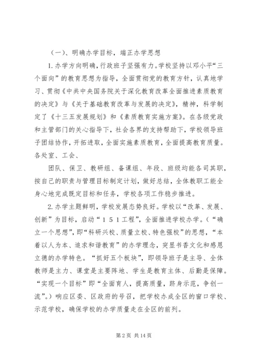 峰尾中心小学素质教育工作汇报材料.docx