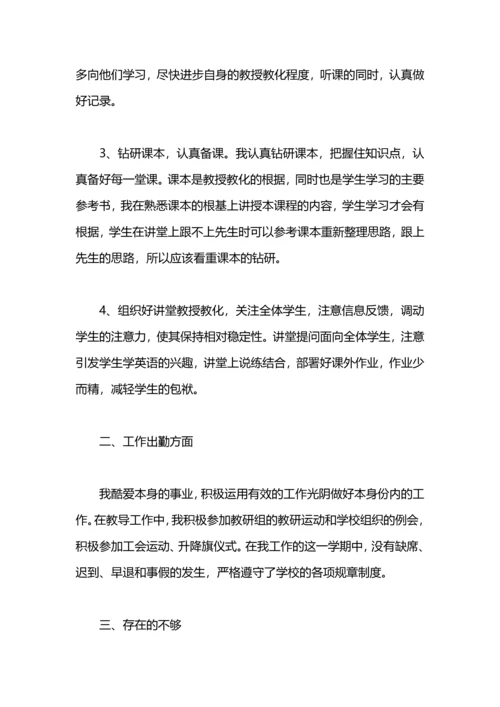 英语教师年度稽核个人工作总结优秀范文.docx