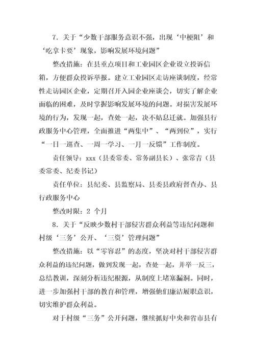 县委关于落实省委第四巡视组反馈意见的整改工作方案