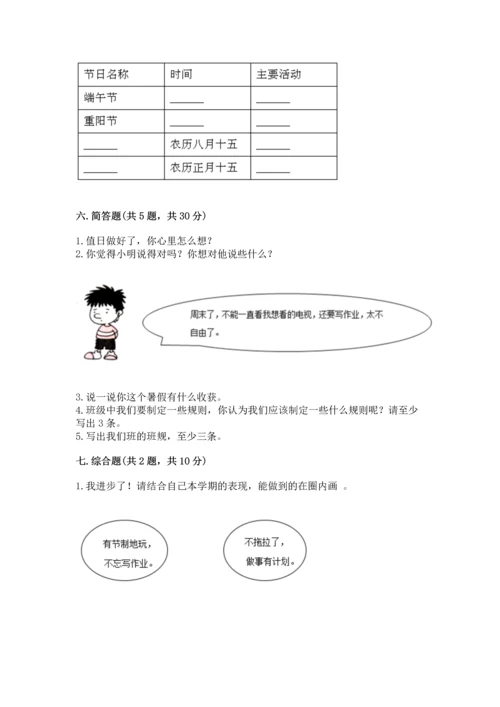 部编版小学二年级上册道德与法治期中测试卷精品（全国通用）.docx