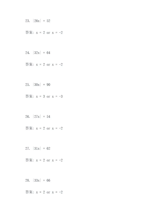 实数带x绝对值的计算题