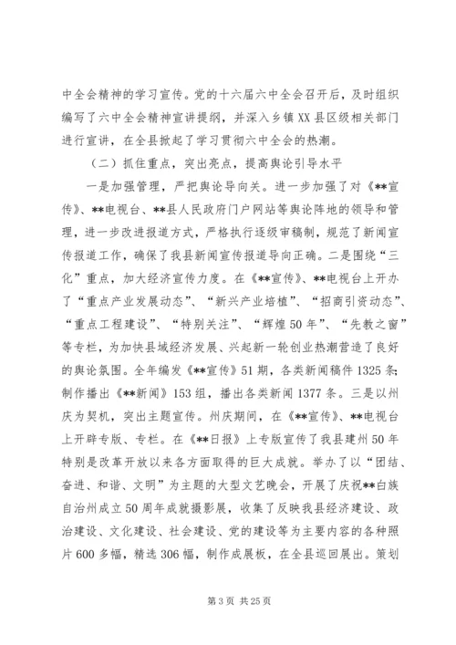 在全县宣传思想工作暨精神文明建设表彰会上的讲话.docx